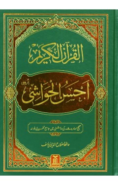 Al Quran Al Kareem Ahsan al Hawashi